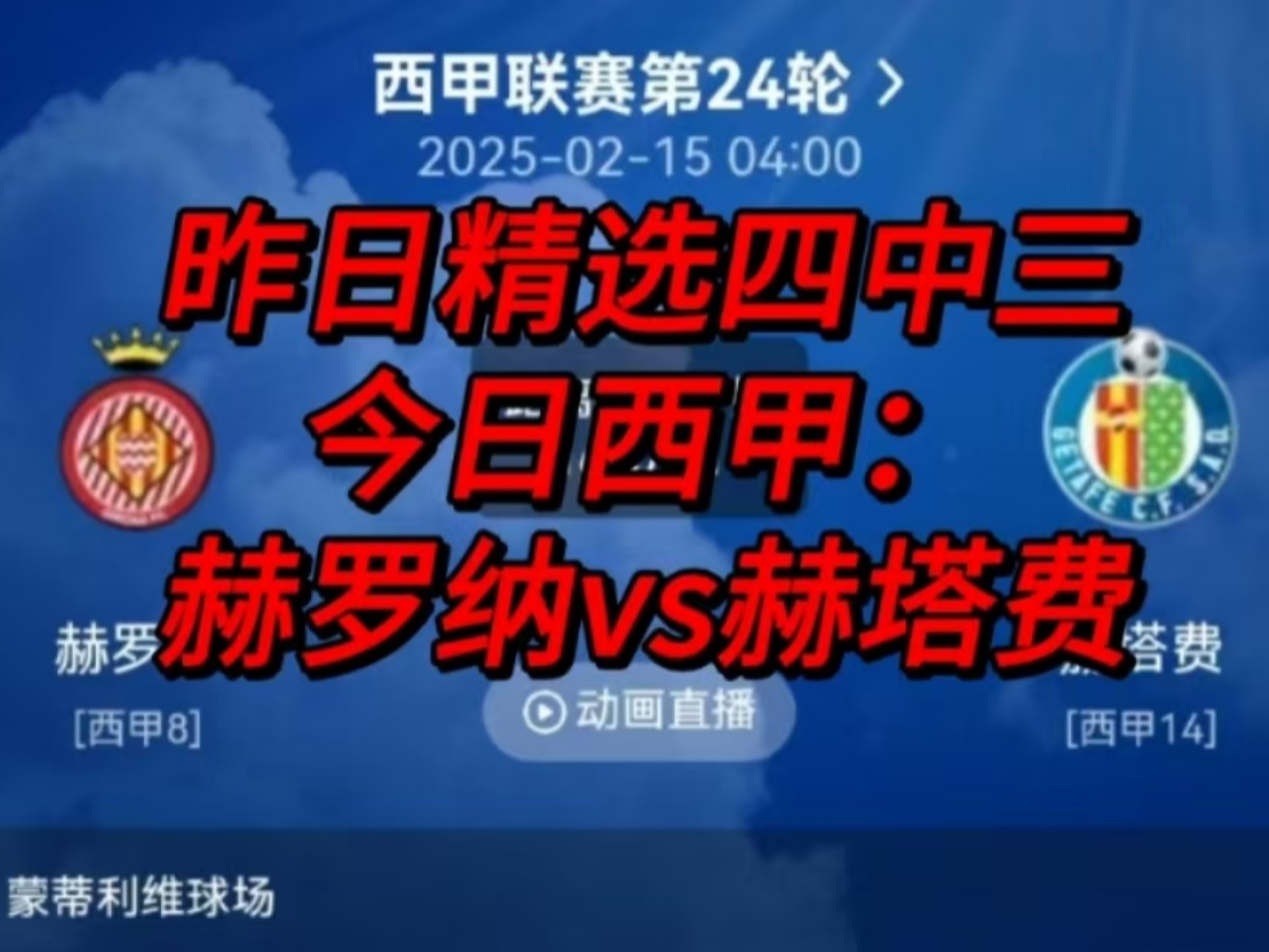 柏林赫塔主场战平门兴，稳定排名中上游的简单介绍