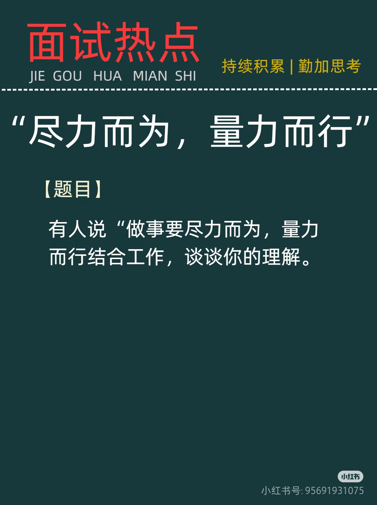 包含眼见为实，战术之争值得深思熟虑的词条