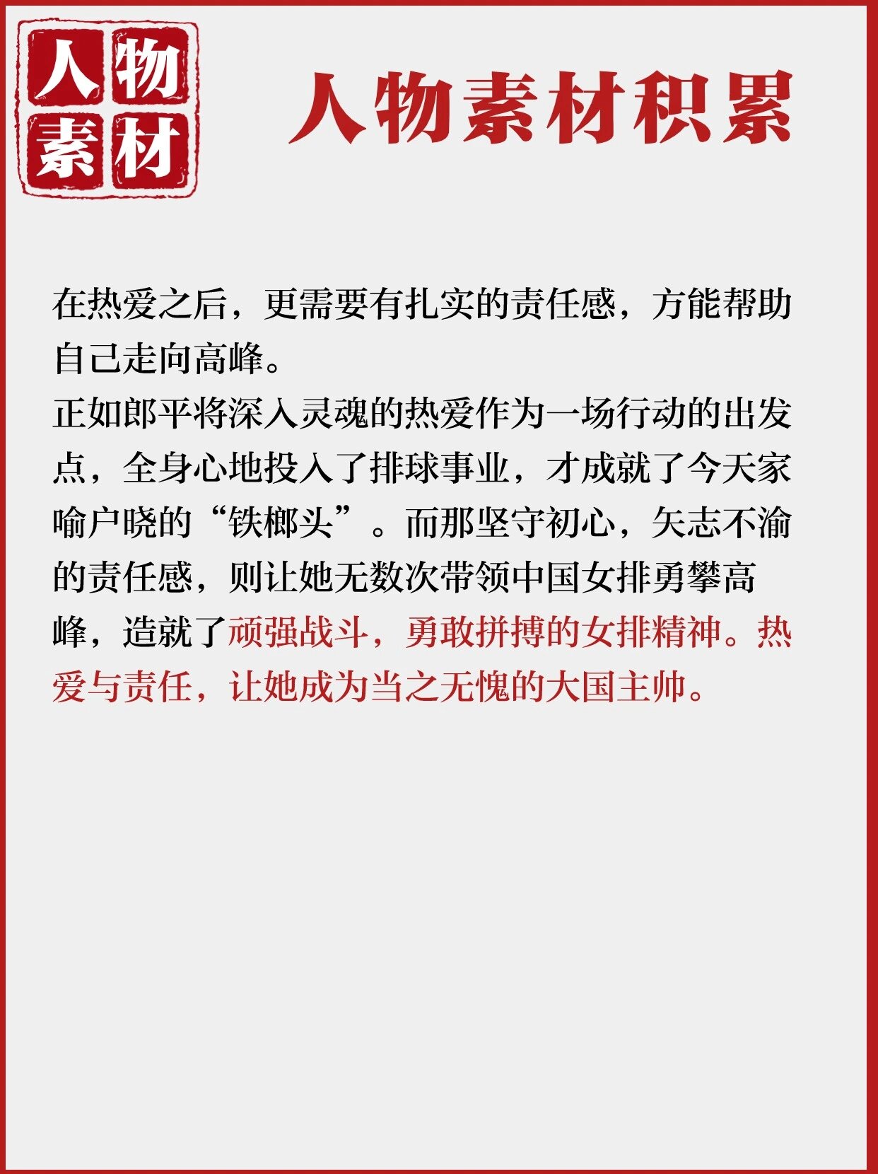 顽强拼搏，永不言败的铮铮铁汉的简单介绍